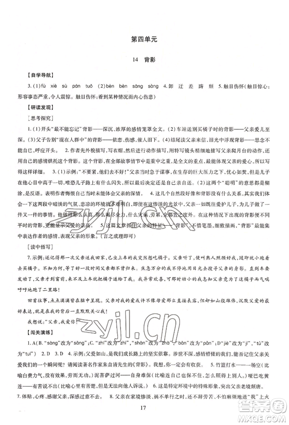 明天出版社2022智慧學習導學練八年級上冊語文人教版參考答案