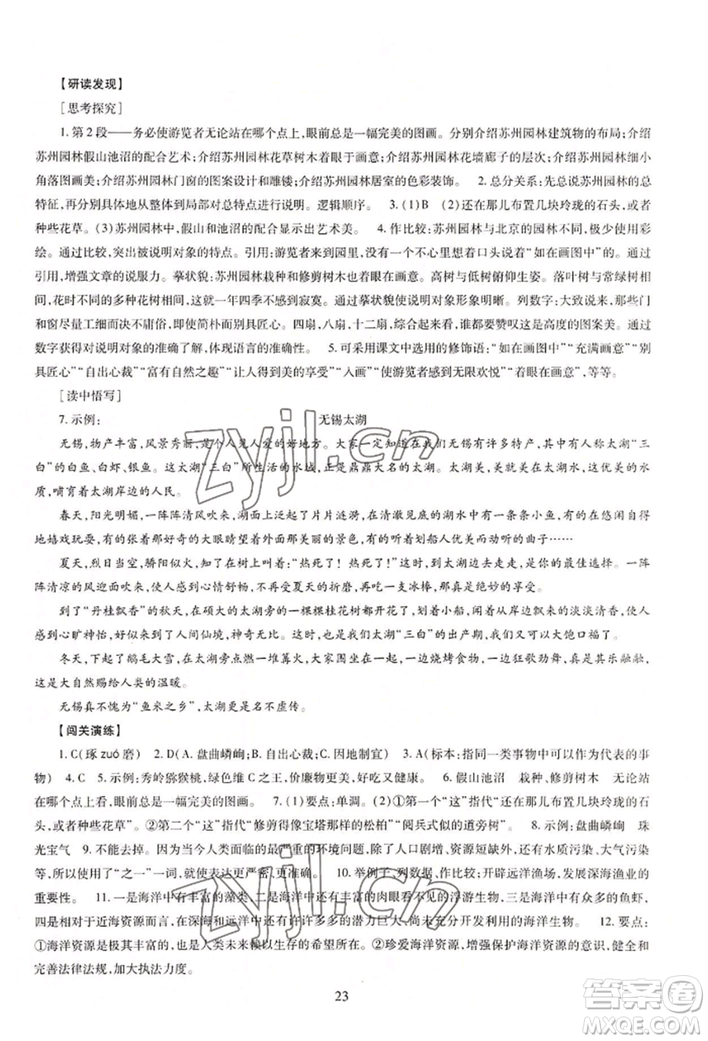 明天出版社2022智慧學習導學練八年級上冊語文人教版參考答案