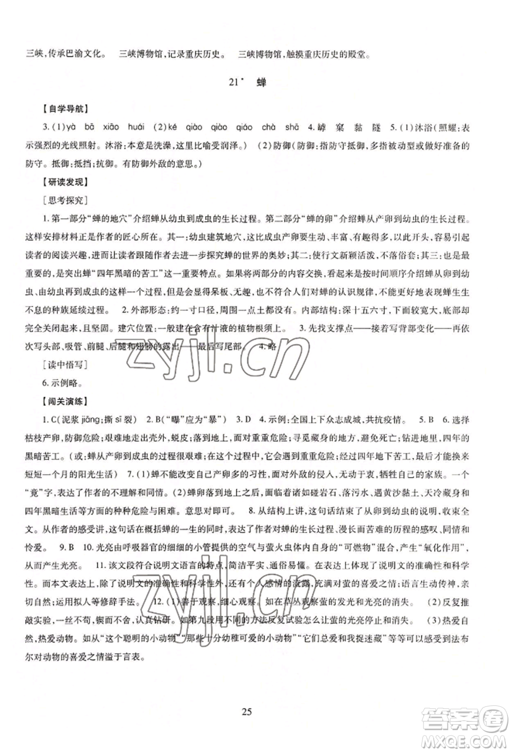明天出版社2022智慧學習導學練八年級上冊語文人教版參考答案