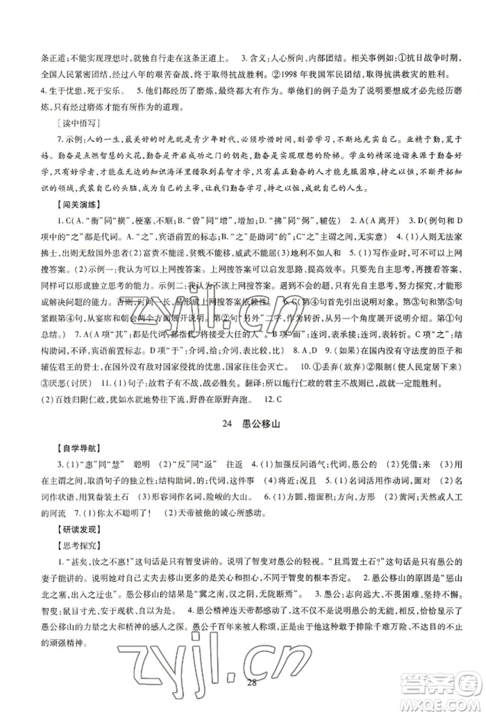 明天出版社2022智慧學習導學練八年級上冊語文人教版參考答案
