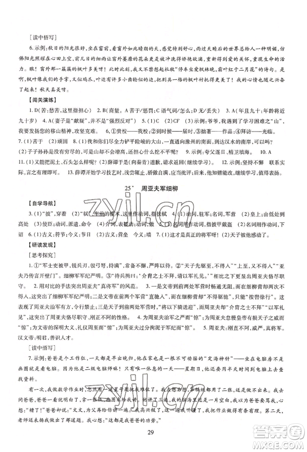 明天出版社2022智慧學習導學練八年級上冊語文人教版參考答案