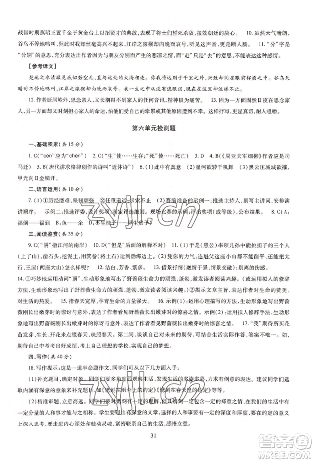 明天出版社2022智慧學習導學練八年級上冊語文人教版參考答案