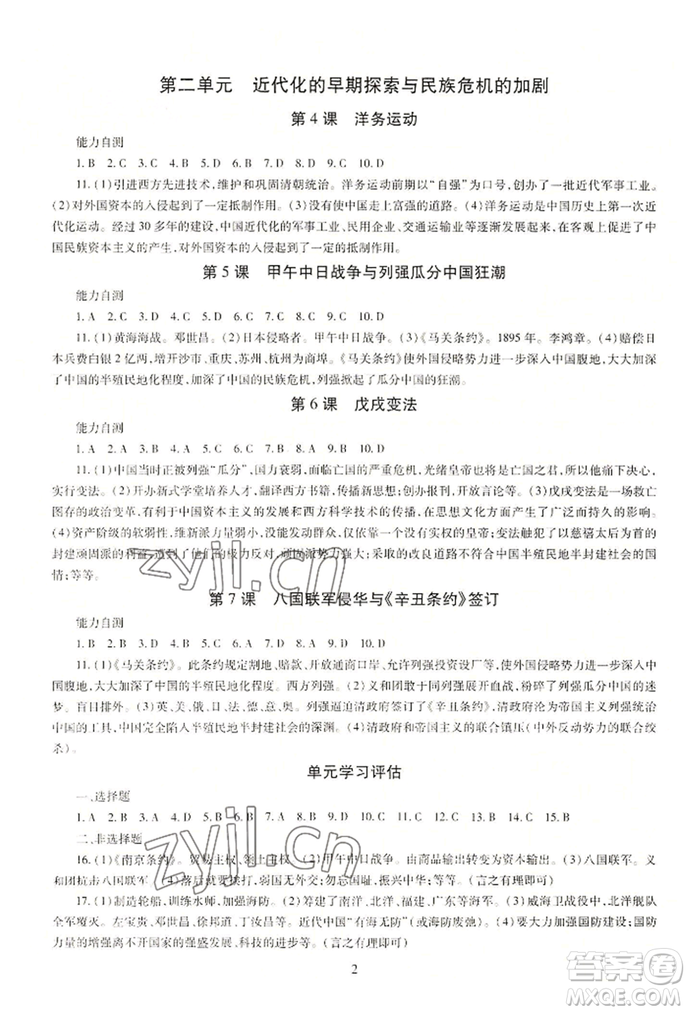 明天出版社2022智慧學(xué)習(xí)導(dǎo)學(xué)練八年級上冊中國歷史人教版參考答案