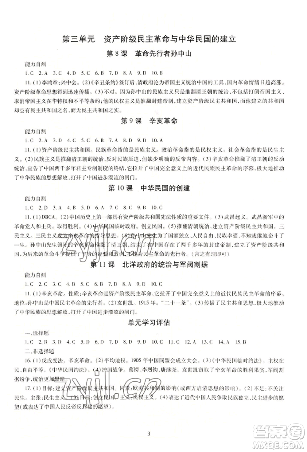 明天出版社2022智慧學(xué)習(xí)導(dǎo)學(xué)練八年級上冊中國歷史人教版參考答案