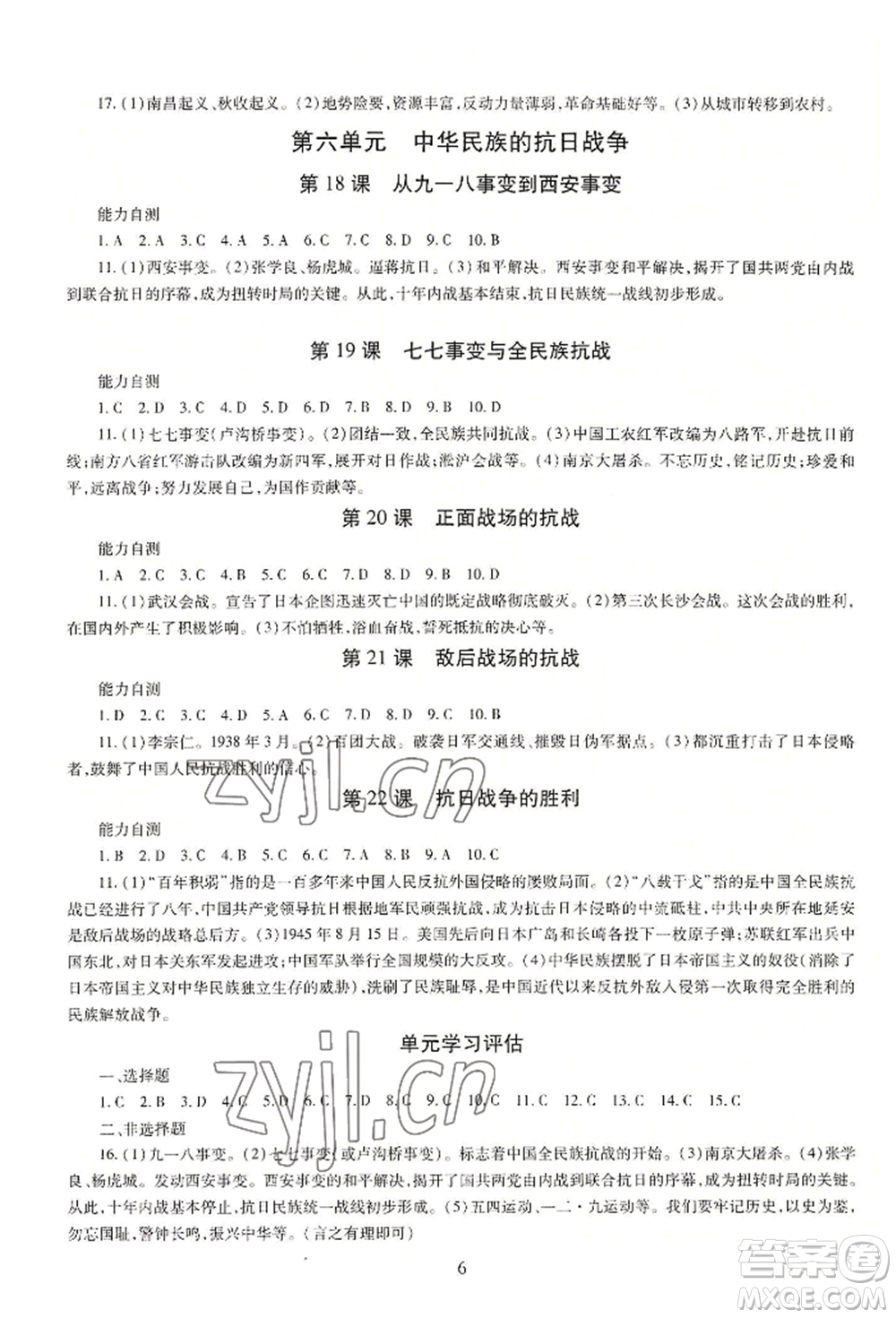 明天出版社2022智慧學(xué)習(xí)導(dǎo)學(xué)練八年級上冊中國歷史人教版參考答案