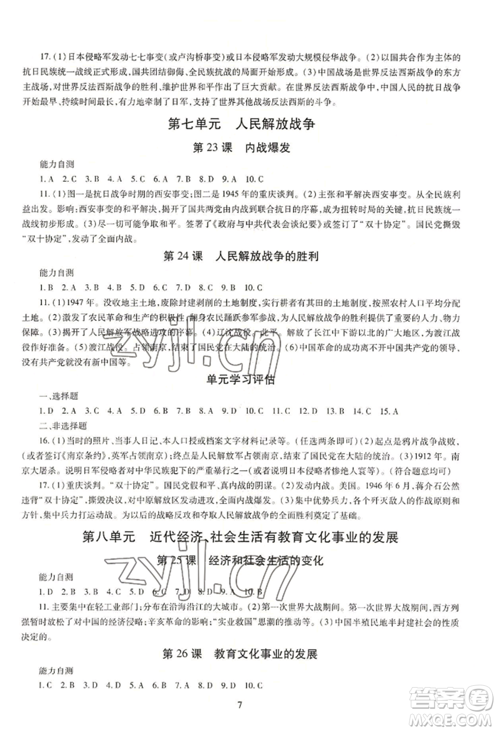 明天出版社2022智慧學(xué)習(xí)導(dǎo)學(xué)練八年級上冊中國歷史人教版參考答案
