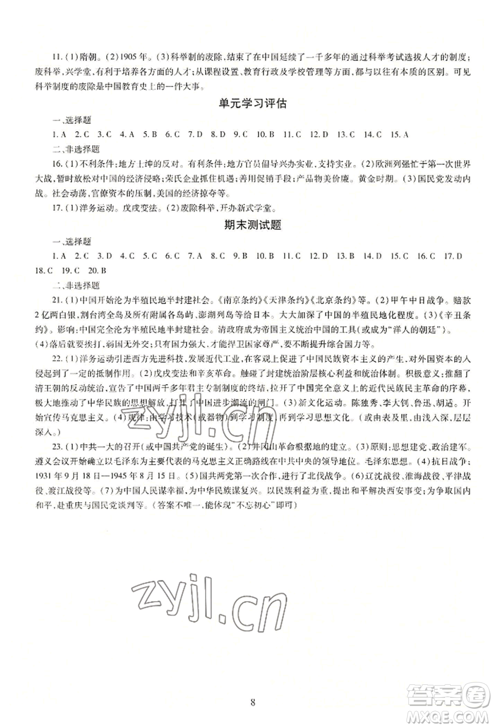 明天出版社2022智慧學(xué)習(xí)導(dǎo)學(xué)練八年級上冊中國歷史人教版參考答案