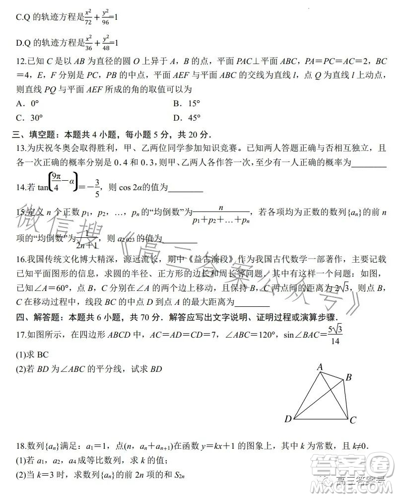 翼東名校2022-2023學(xué)年度第一學(xué)期高三年級(jí)期中調(diào)研考試數(shù)學(xué)試卷答案