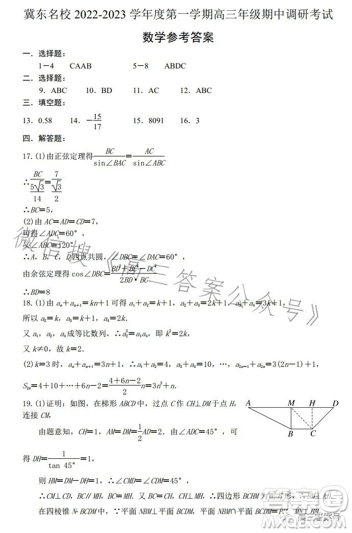 翼東名校2022-2023學(xué)年度第一學(xué)期高三年級(jí)期中調(diào)研考試數(shù)學(xué)試卷答案