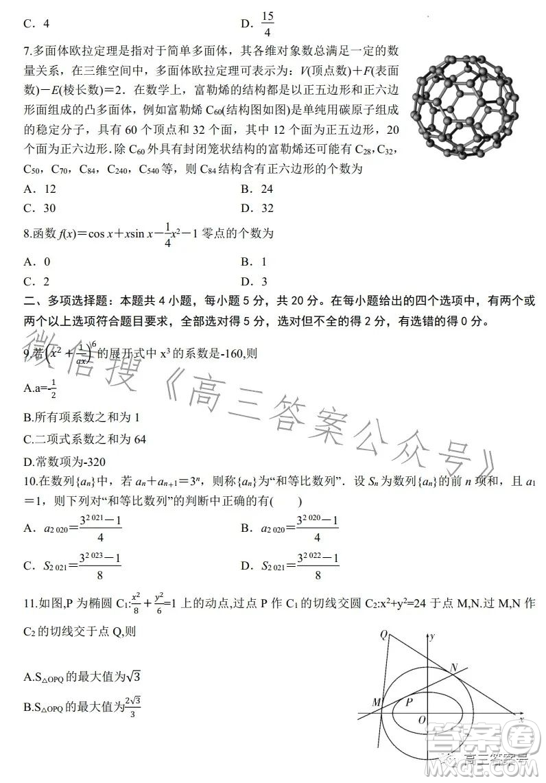 翼東名校2022-2023學(xué)年度第一學(xué)期高三年級(jí)期中調(diào)研考試數(shù)學(xué)試卷答案