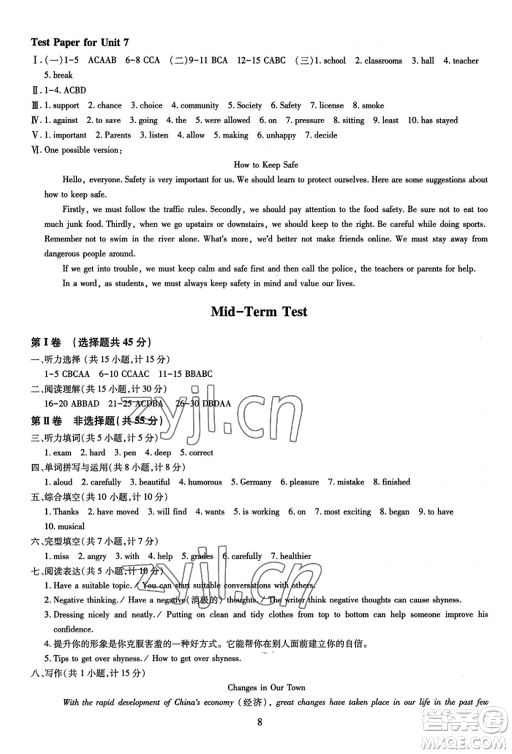 明天出版社2022智慧學(xué)習(xí)導(dǎo)學(xué)練九年級(jí)英語(yǔ)人教版參考答案