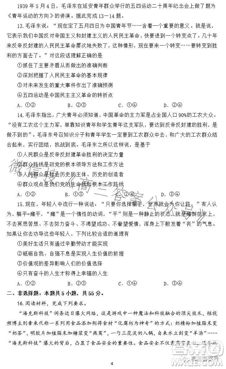 呂梁市2023屆高三11月階段性測試政治試卷答案