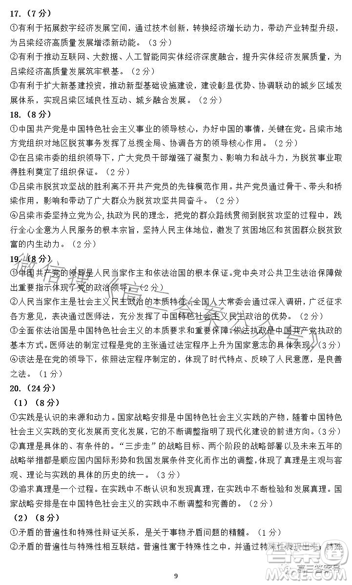 呂梁市2023屆高三11月階段性測試政治試卷答案