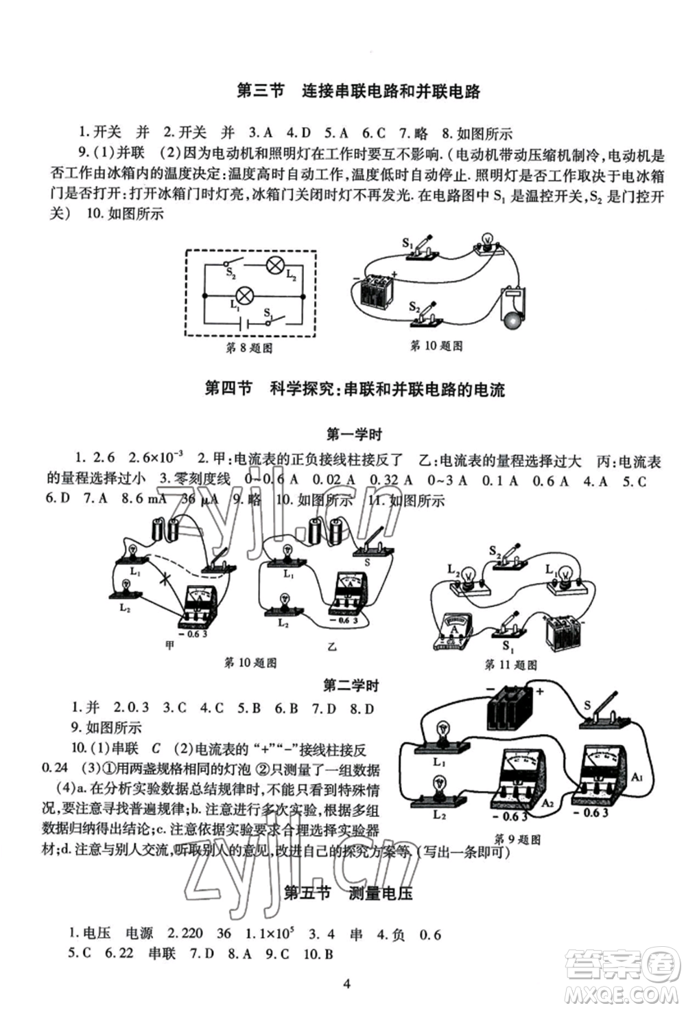 明天出版社2022智慧學(xué)習(xí)導(dǎo)學(xué)練九年級(jí)物理人教版參考答案