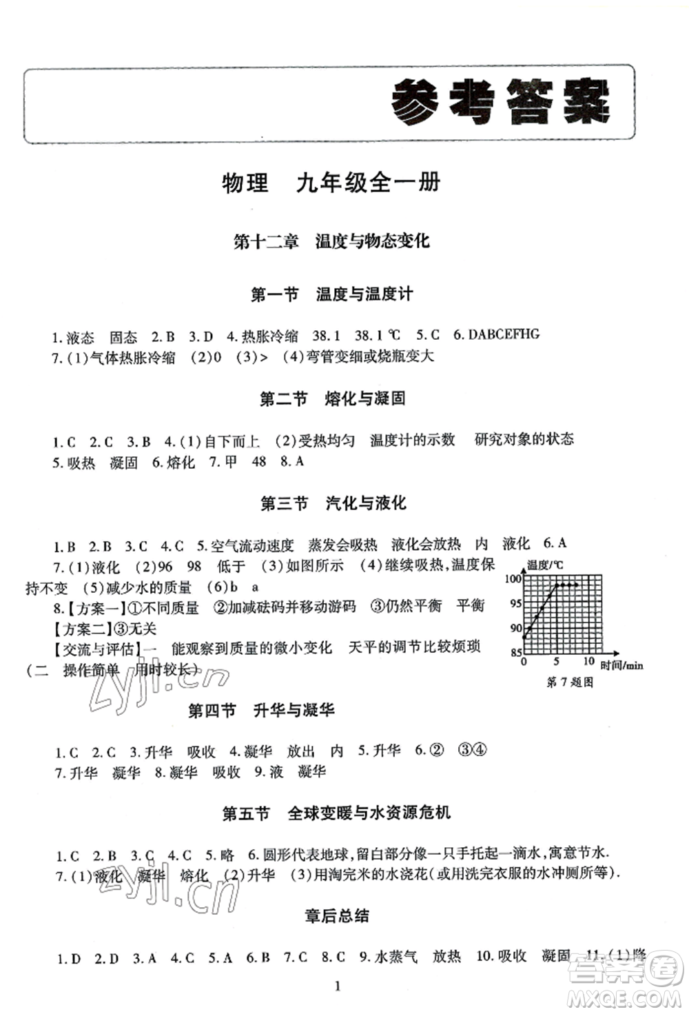 明天出版社2022智慧學(xué)習(xí)導(dǎo)學(xué)練九年級(jí)物理人教版參考答案