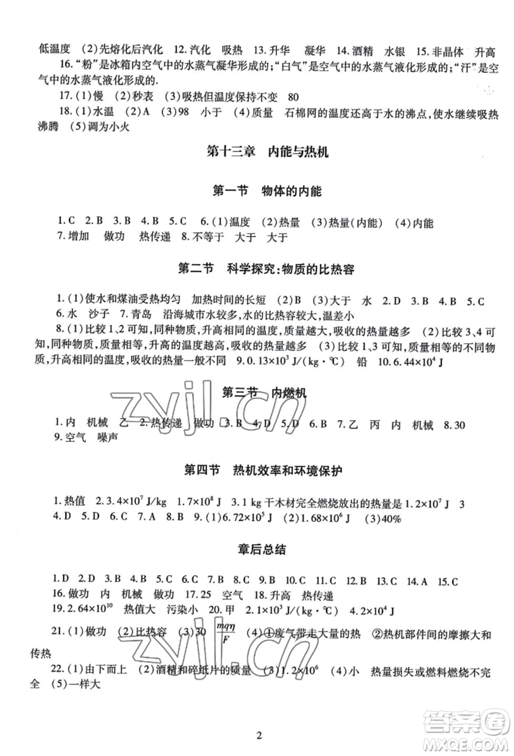 明天出版社2022智慧學(xué)習(xí)導(dǎo)學(xué)練九年級(jí)物理人教版參考答案
