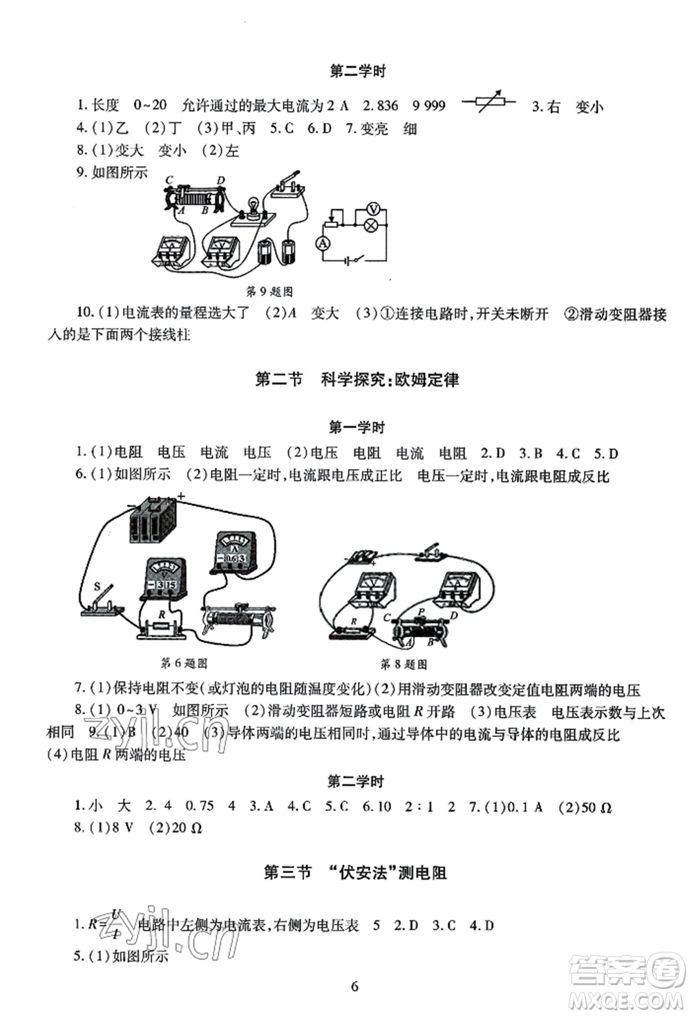 明天出版社2022智慧學(xué)習(xí)導(dǎo)學(xué)練九年級(jí)物理人教版參考答案
