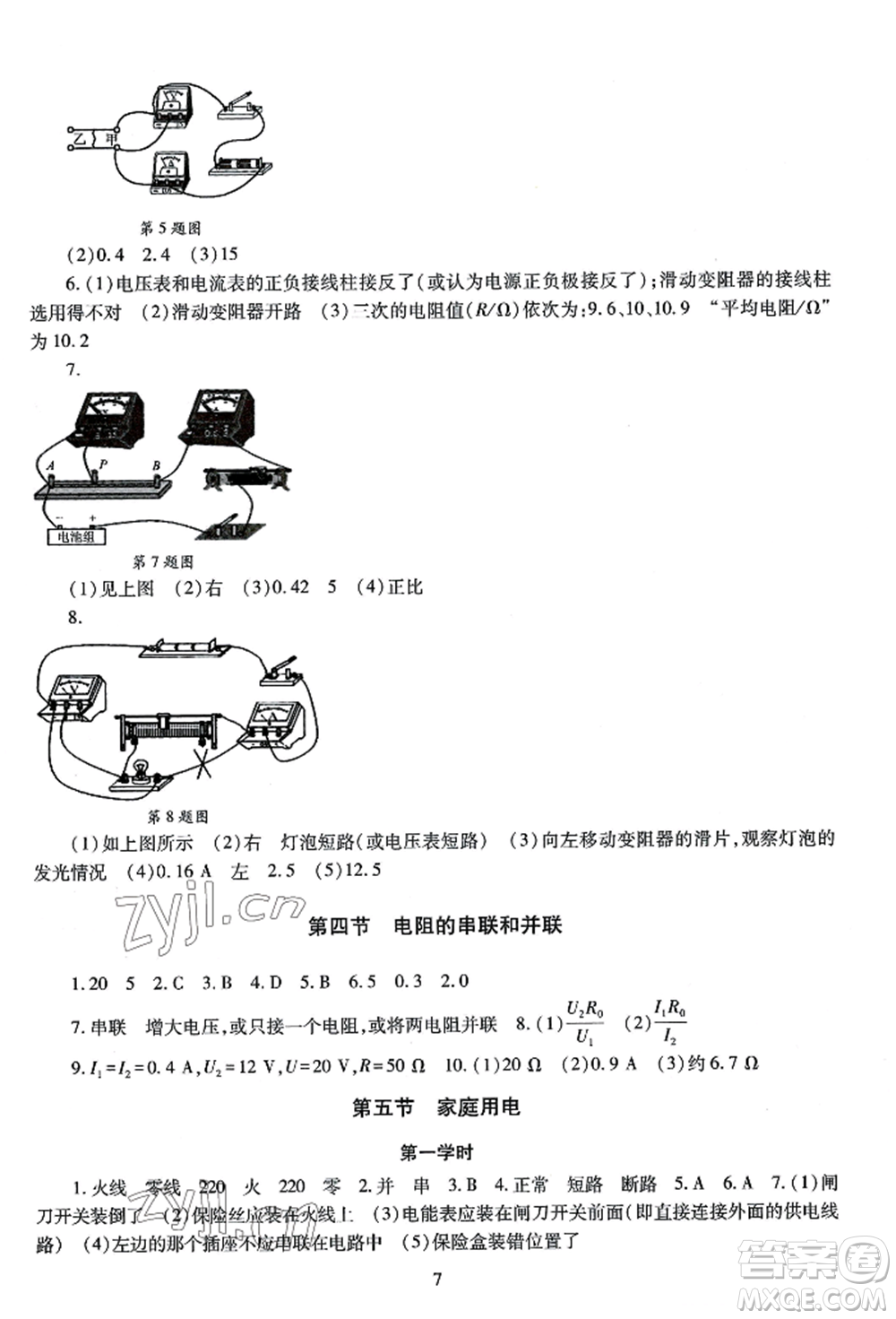 明天出版社2022智慧學(xué)習(xí)導(dǎo)學(xué)練九年級(jí)物理人教版參考答案