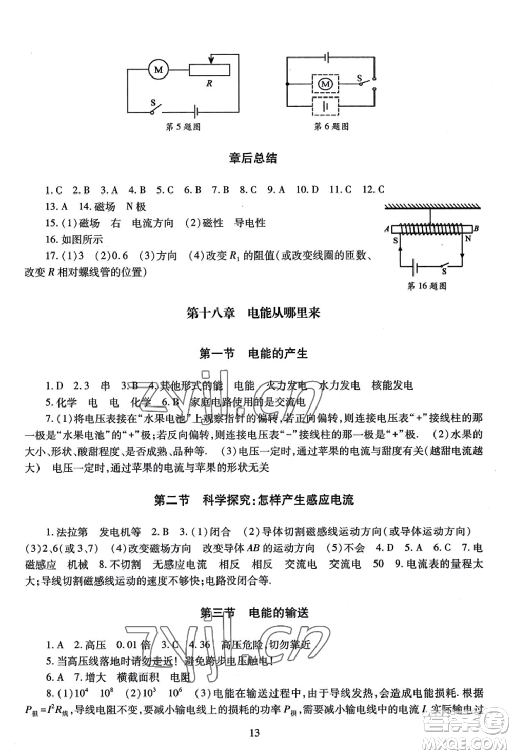 明天出版社2022智慧學(xué)習(xí)導(dǎo)學(xué)練九年級(jí)物理人教版參考答案