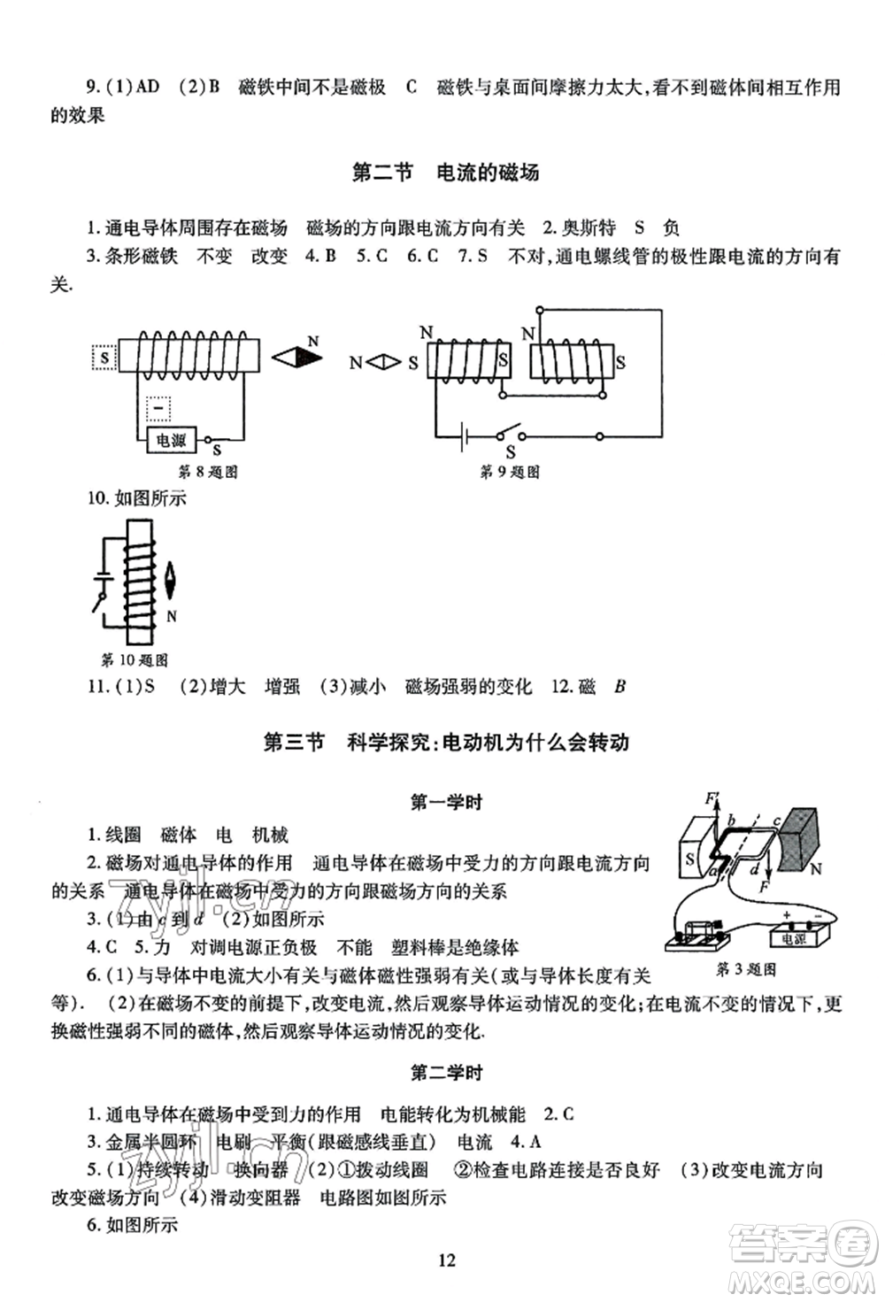 明天出版社2022智慧學(xué)習(xí)導(dǎo)學(xué)練九年級(jí)物理人教版參考答案