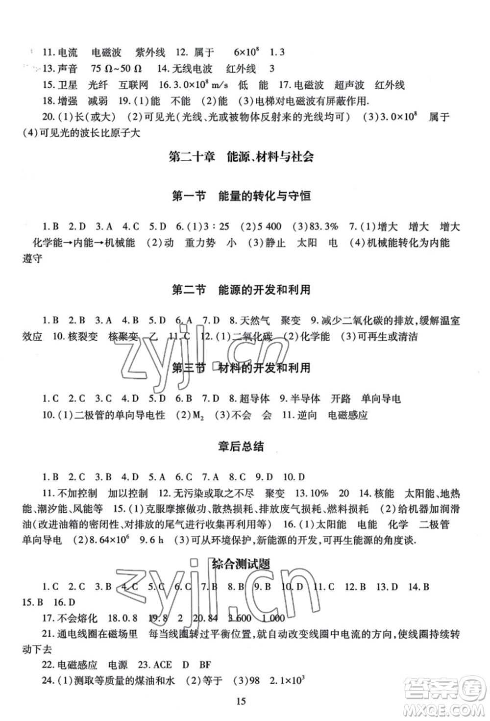 明天出版社2022智慧學(xué)習(xí)導(dǎo)學(xué)練九年級(jí)物理人教版參考答案