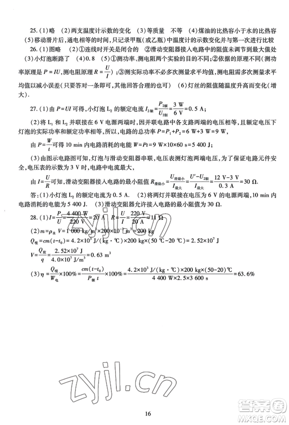 明天出版社2022智慧學(xué)習(xí)導(dǎo)學(xué)練九年級(jí)物理人教版參考答案