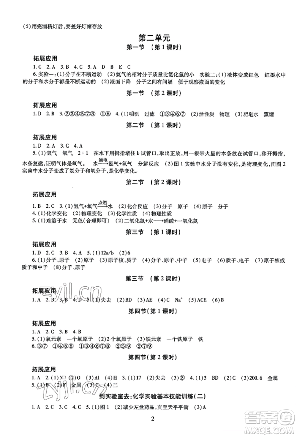 明天出版社2022智慧學習導學練九年級化學人教版參考答案