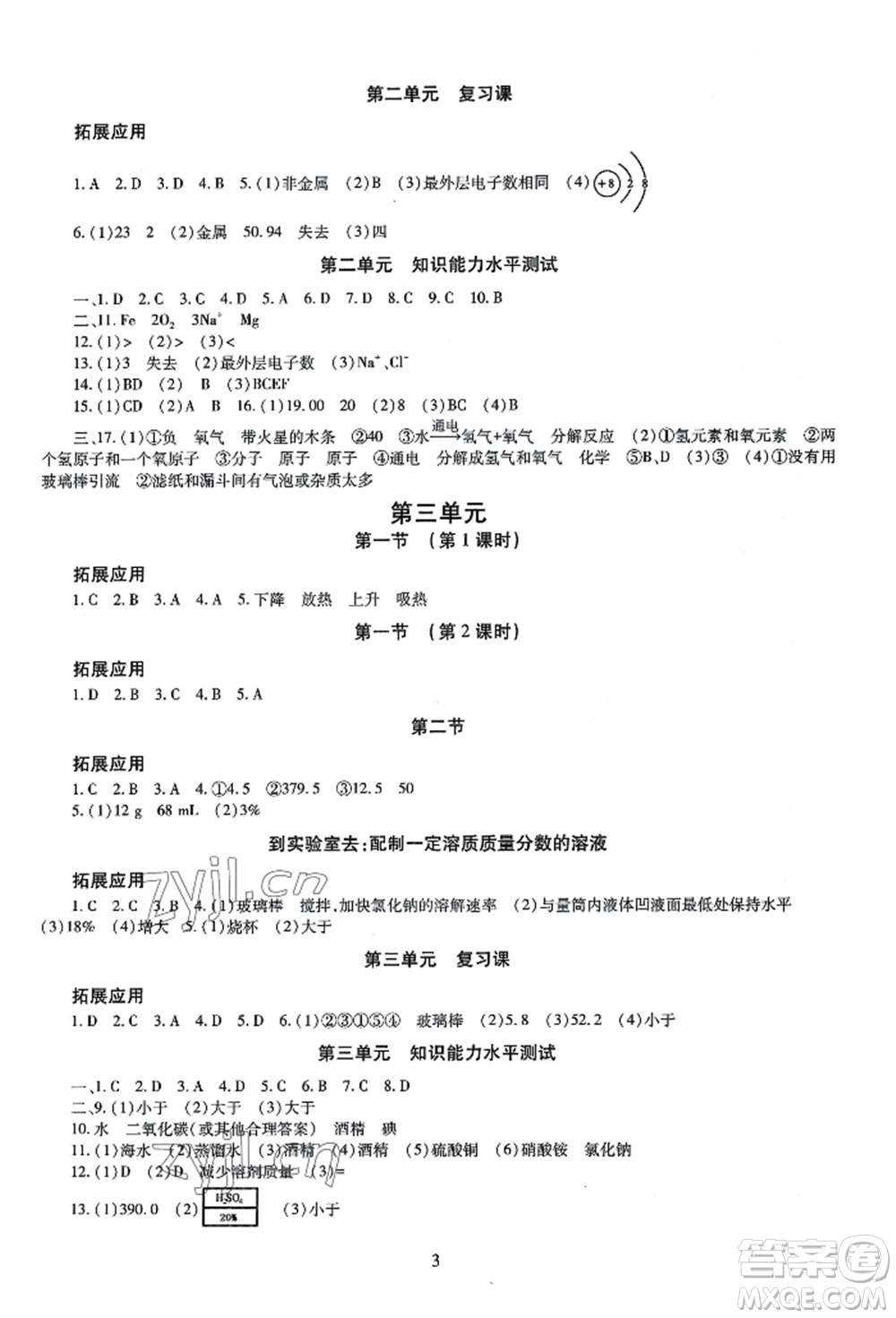 明天出版社2022智慧學習導學練九年級化學人教版參考答案