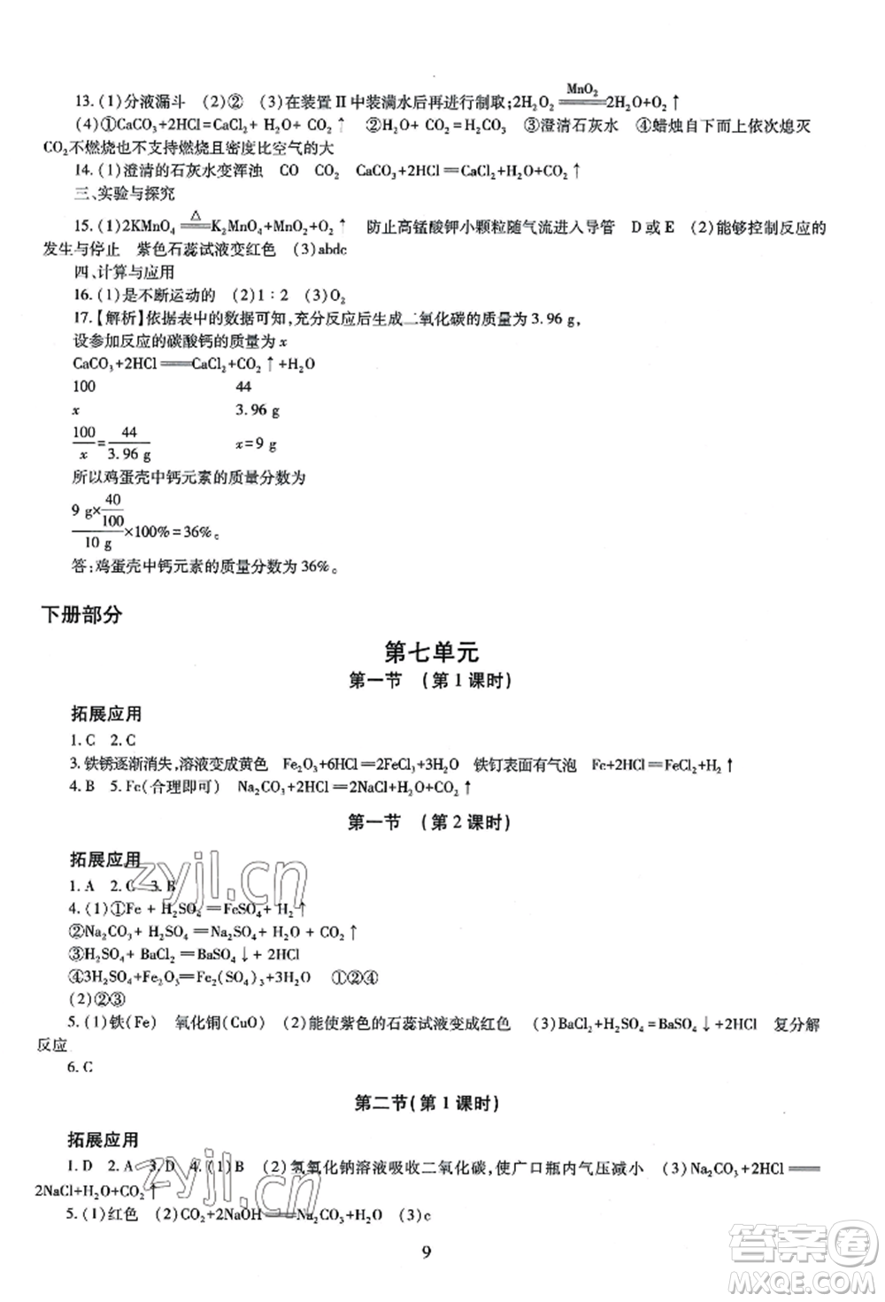 明天出版社2022智慧學習導學練九年級化學人教版參考答案