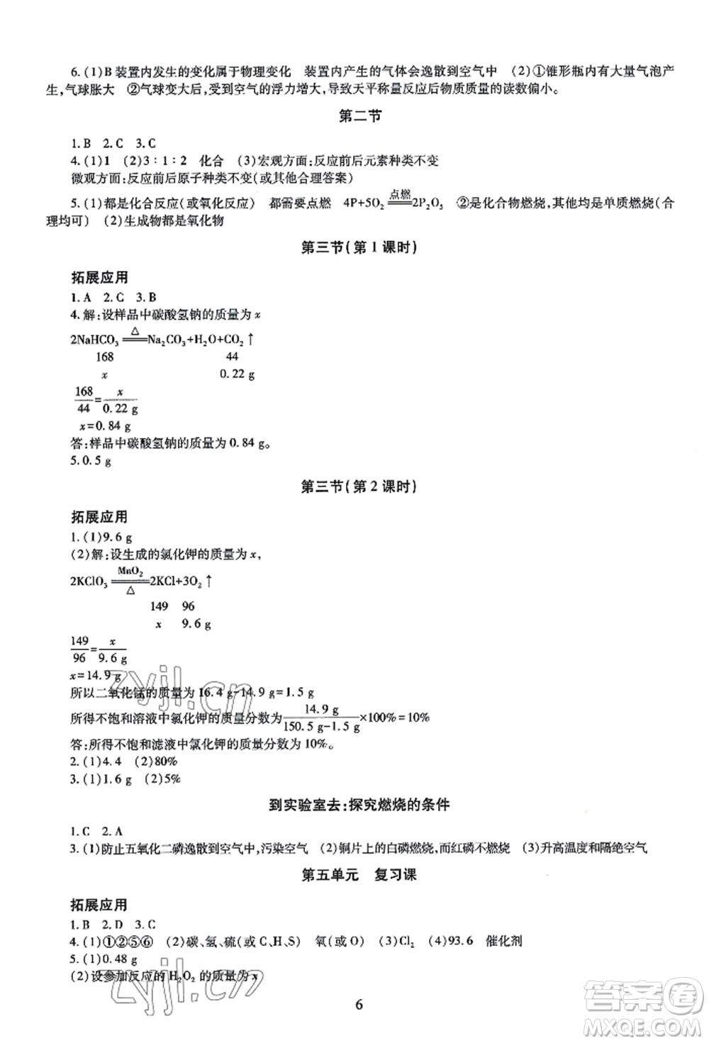 明天出版社2022智慧學習導學練九年級化學人教版參考答案