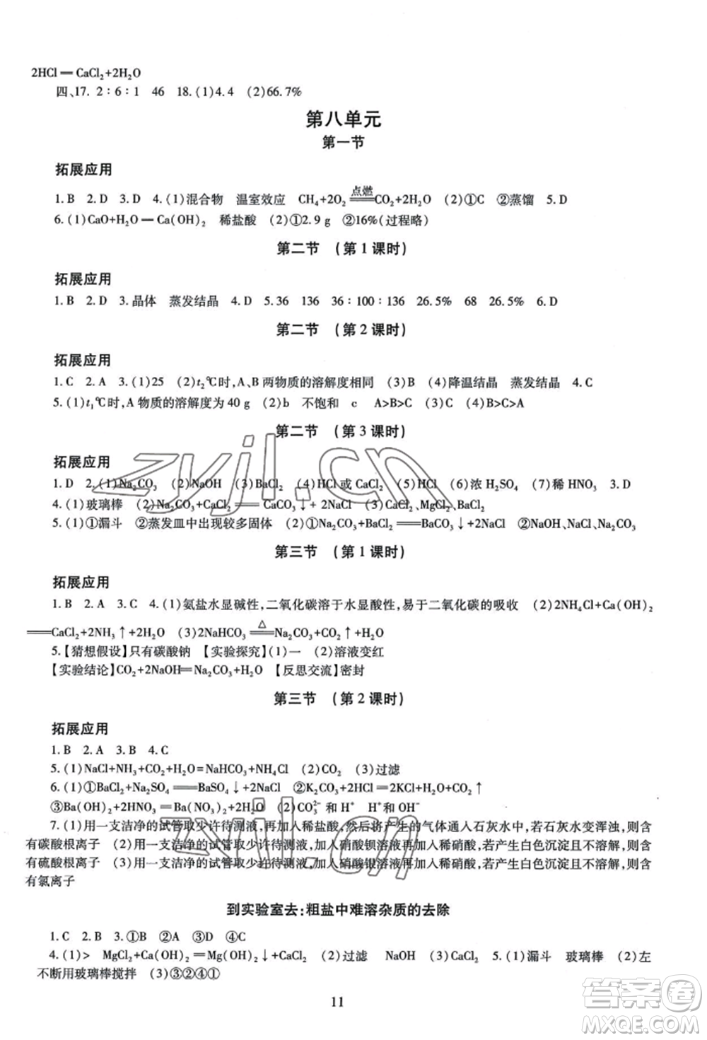 明天出版社2022智慧學習導學練九年級化學人教版參考答案
