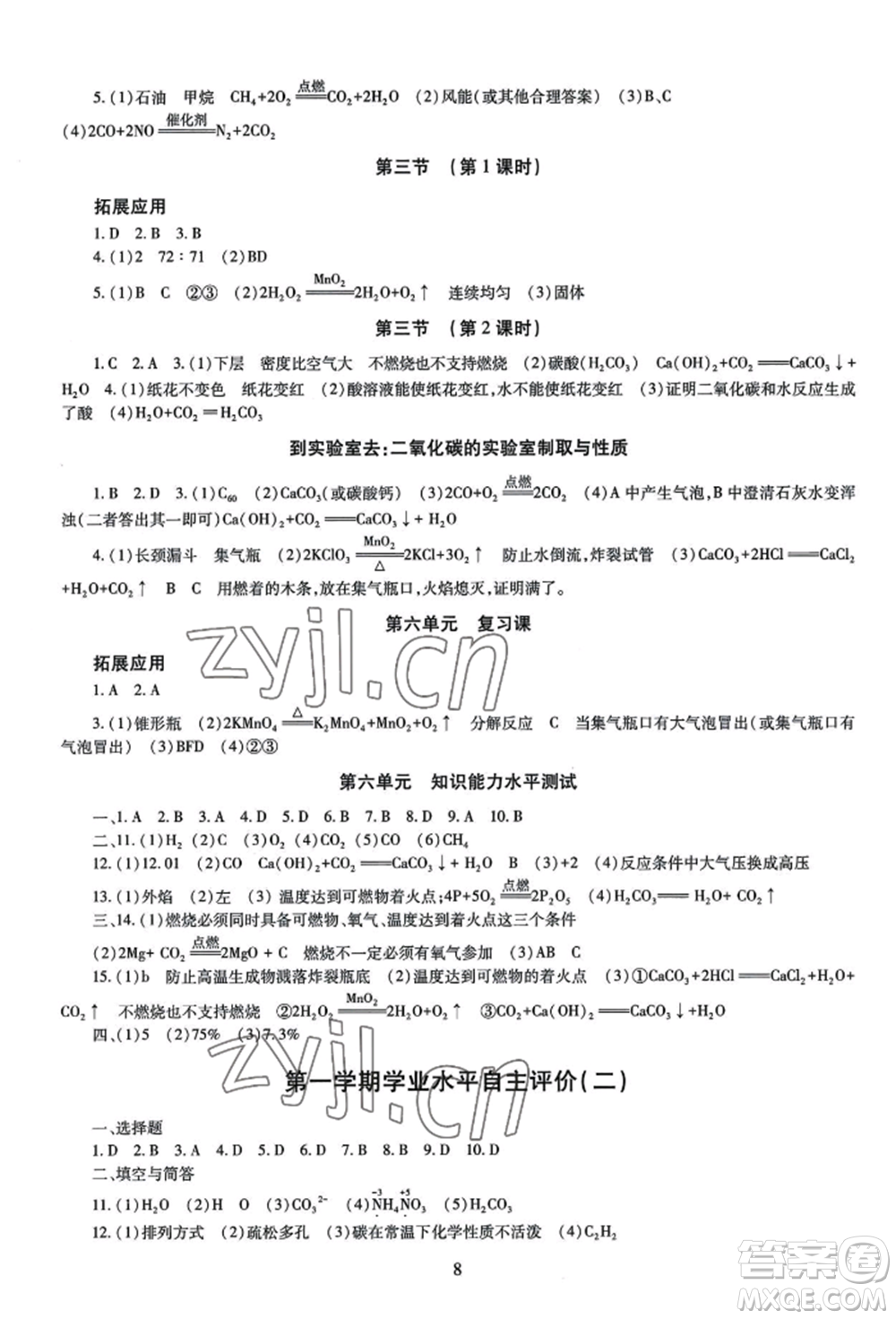 明天出版社2022智慧學習導學練九年級化學人教版參考答案