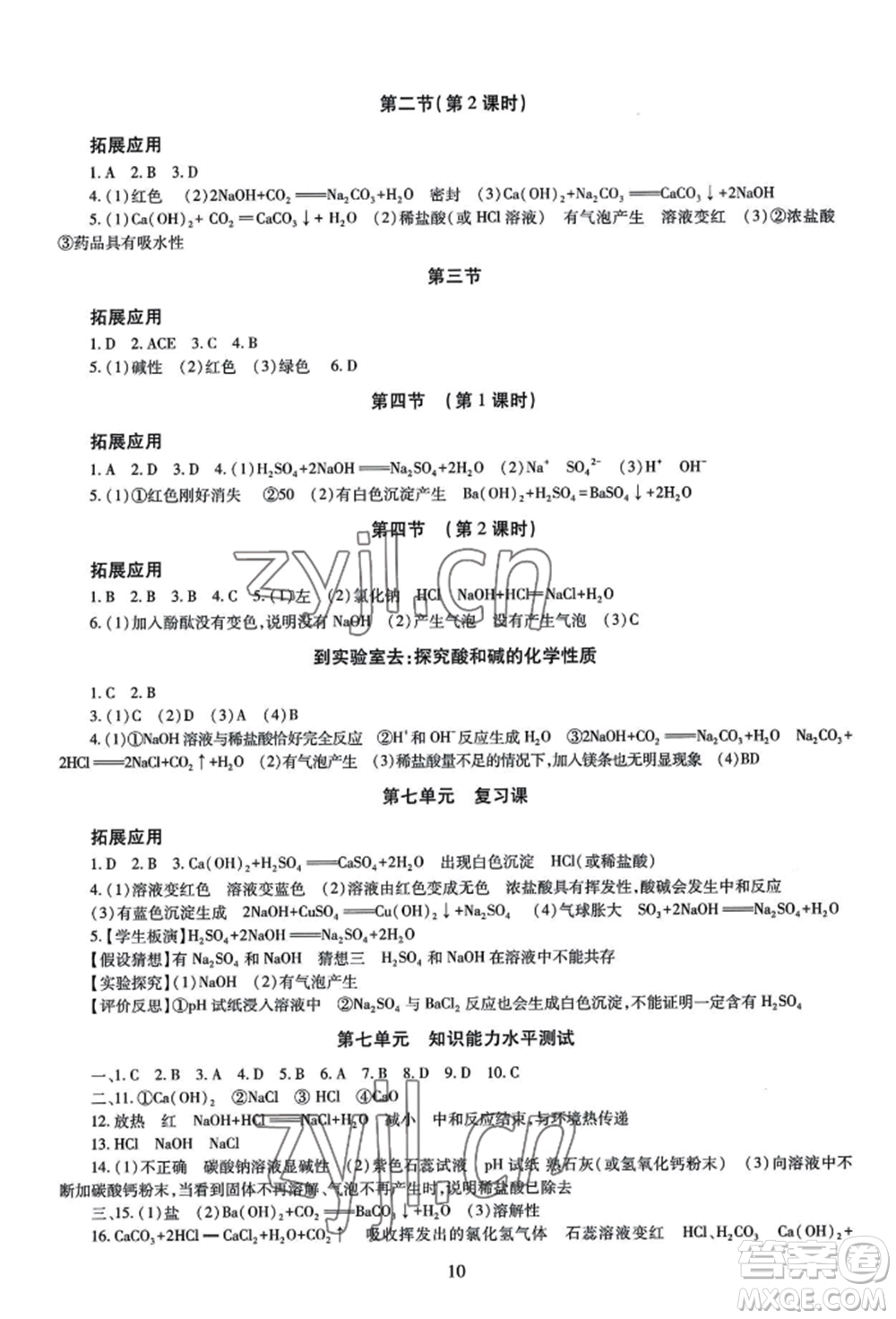 明天出版社2022智慧學習導學練九年級化學人教版參考答案