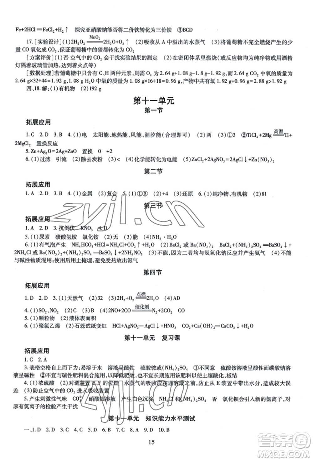 明天出版社2022智慧學習導學練九年級化學人教版參考答案