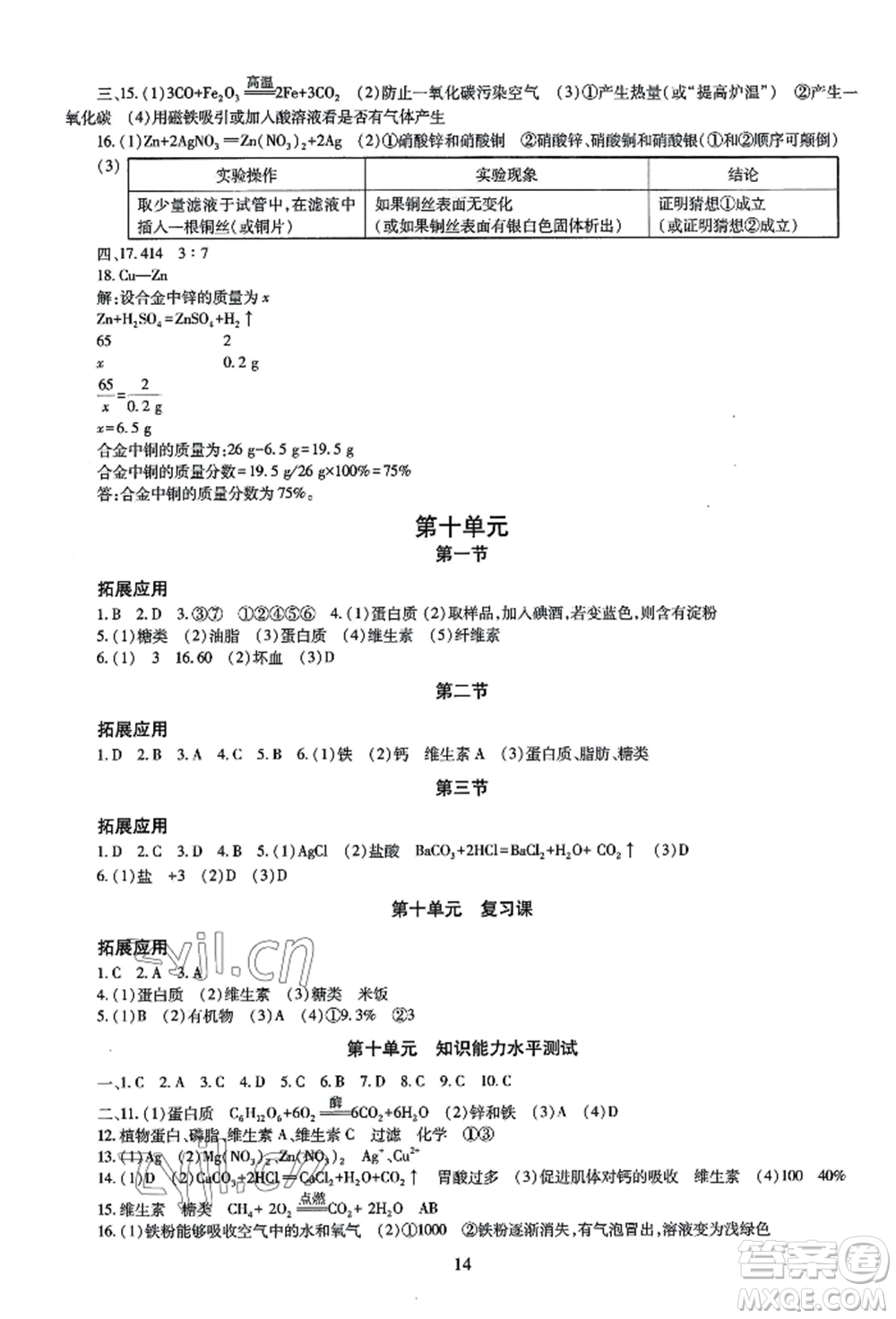 明天出版社2022智慧學習導學練九年級化學人教版參考答案