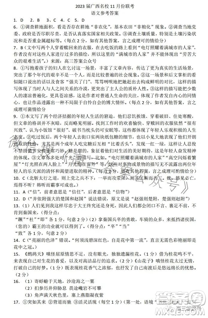 2023屆廣西名校11月份聯考語文試卷答案