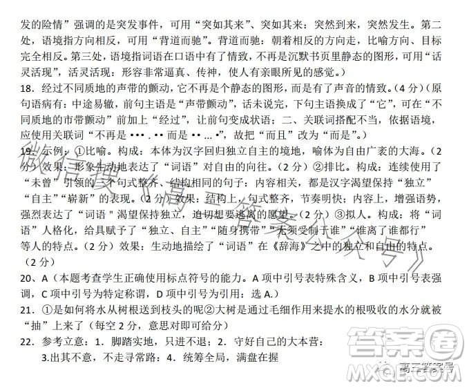 2023屆廣西名校11月份聯考語文試卷答案