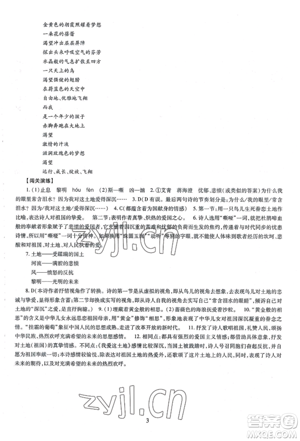 明天出版社2022智慧學習導學練九年級語文人教版參考答案