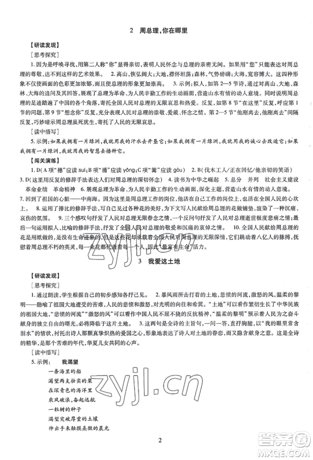 明天出版社2022智慧學習導學練九年級語文人教版參考答案