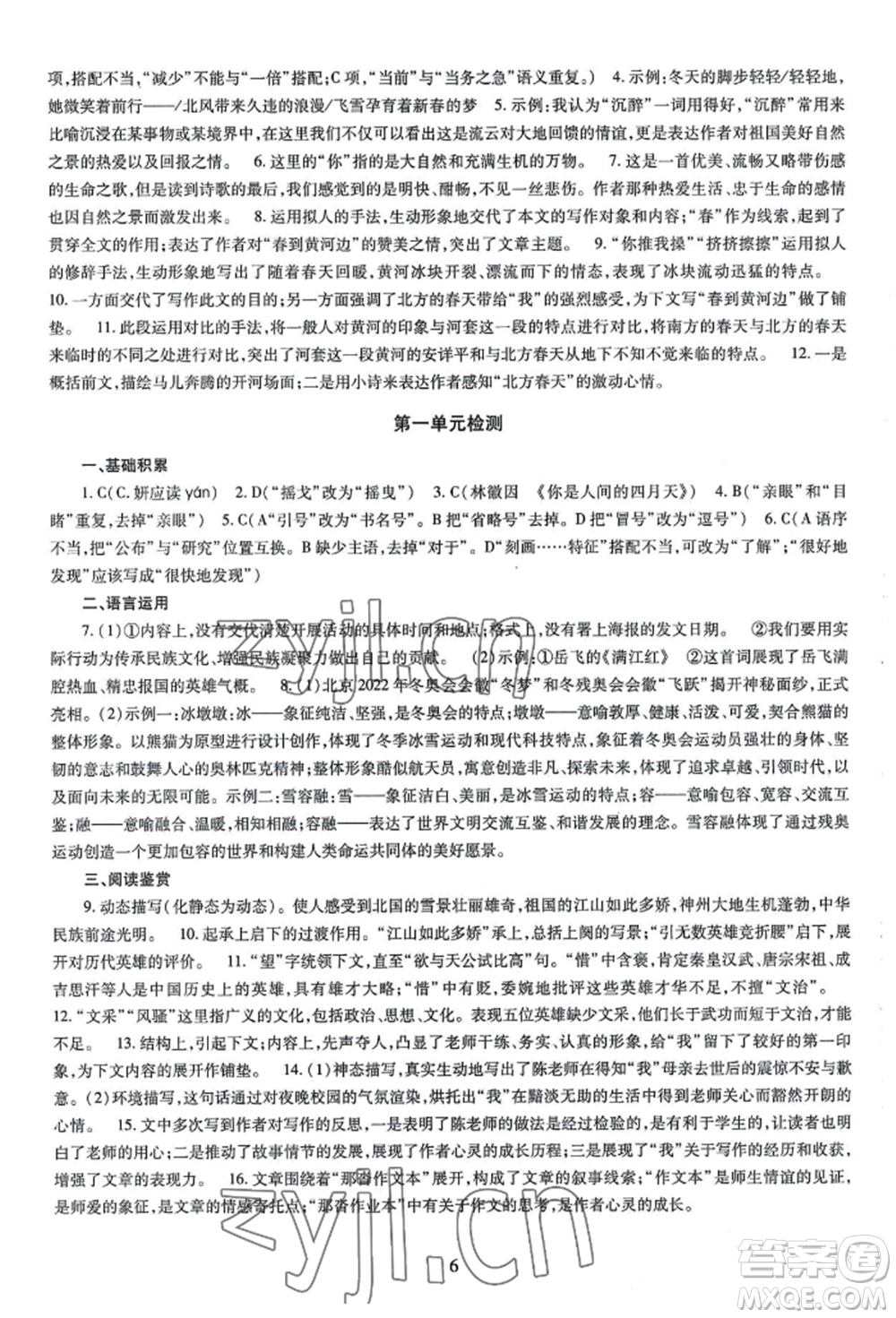 明天出版社2022智慧學習導學練九年級語文人教版參考答案