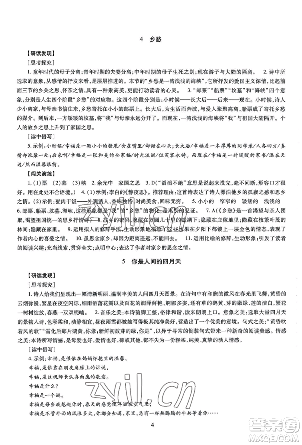 明天出版社2022智慧學習導學練九年級語文人教版參考答案