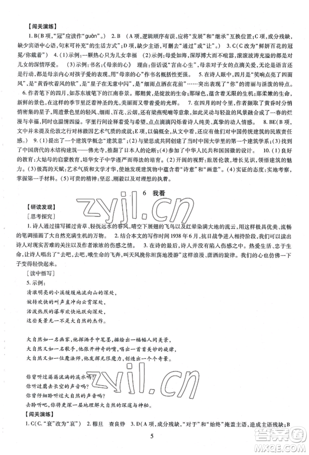 明天出版社2022智慧學習導學練九年級語文人教版參考答案