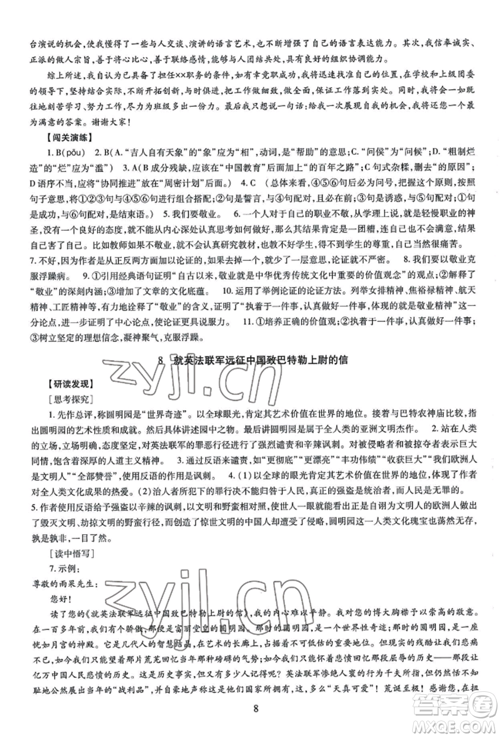明天出版社2022智慧學習導學練九年級語文人教版參考答案