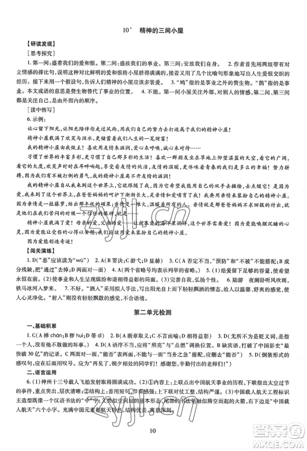 明天出版社2022智慧學習導學練九年級語文人教版參考答案