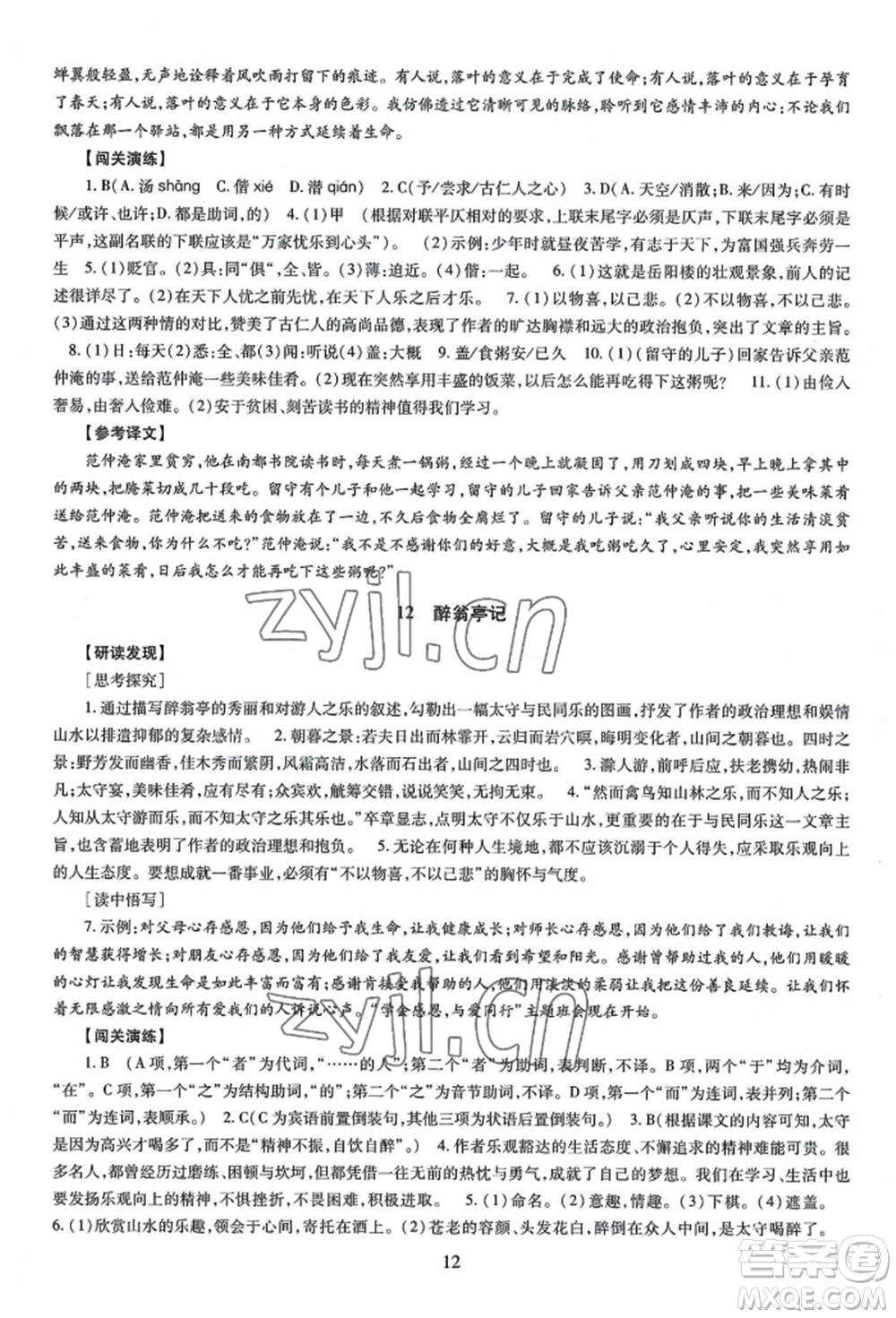 明天出版社2022智慧學習導學練九年級語文人教版參考答案