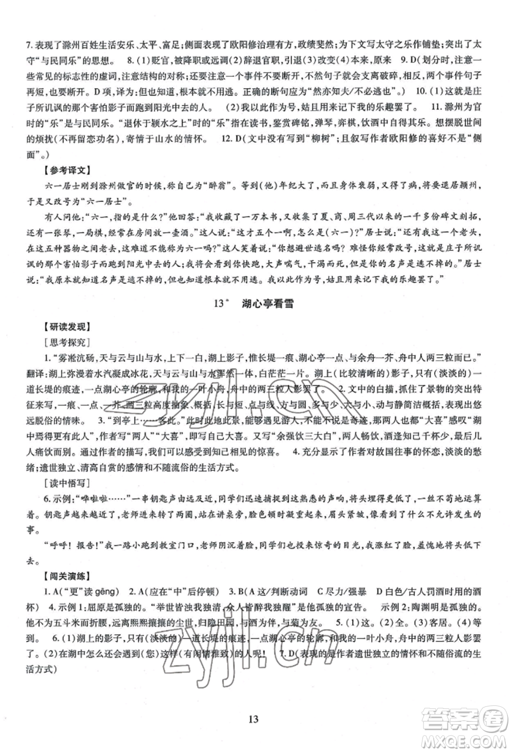 明天出版社2022智慧學習導學練九年級語文人教版參考答案