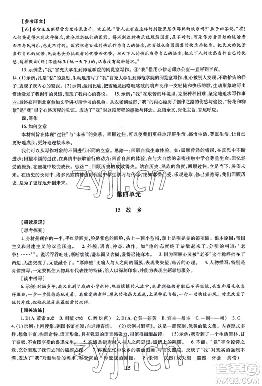 明天出版社2022智慧學習導學練九年級語文人教版參考答案