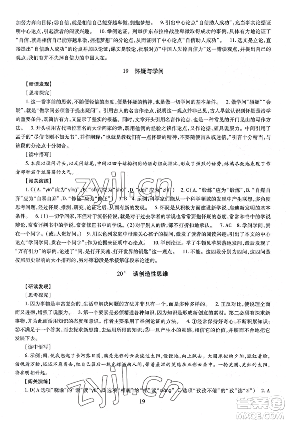 明天出版社2022智慧學習導學練九年級語文人教版參考答案