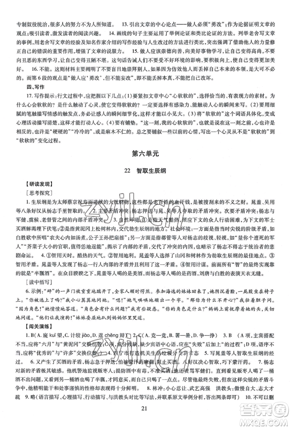 明天出版社2022智慧學習導學練九年級語文人教版參考答案
