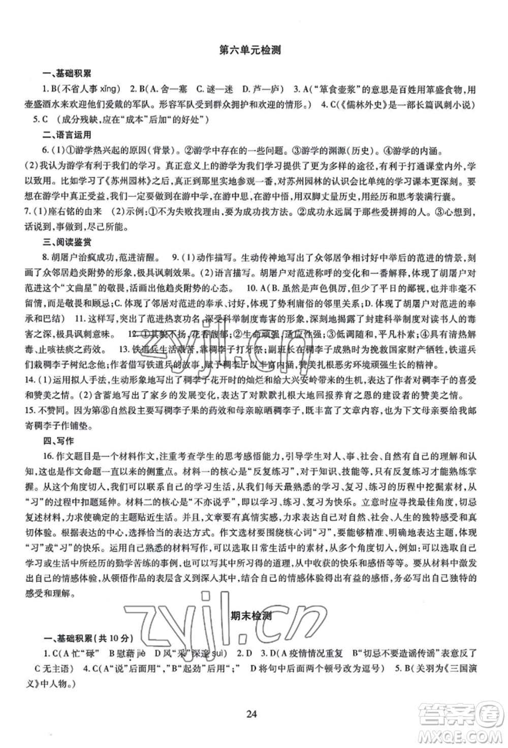 明天出版社2022智慧學習導學練九年級語文人教版參考答案